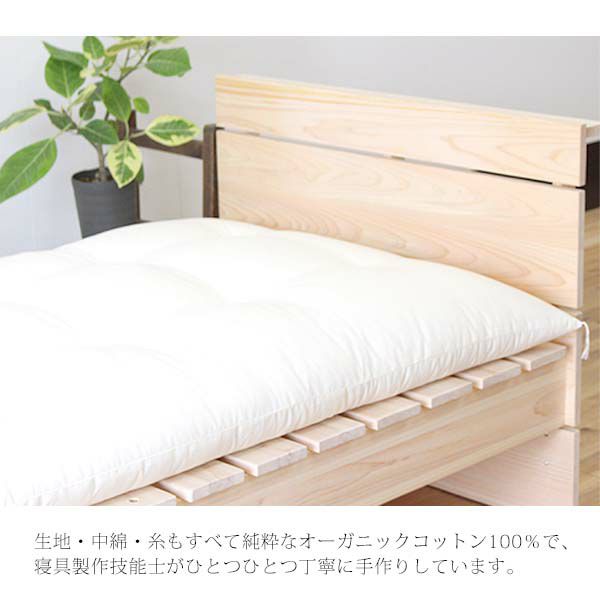 オーガニックコットン CS対応 シングル敷き布団 100×200 薄めタイプ