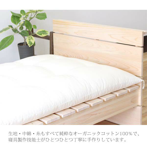 オーガニックコットン CS対応 シングル敷き布団 100×200 標準タイプ