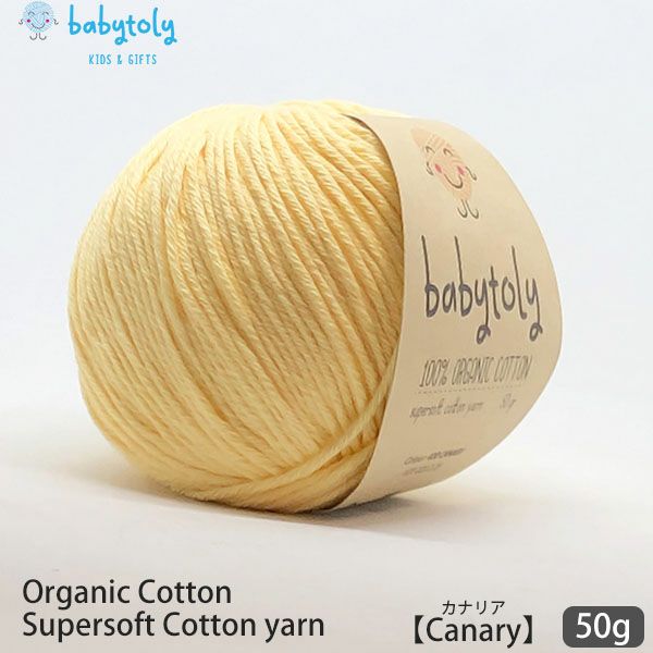 オーガニックコットン Supersoft Cotton yarn 50g Canary