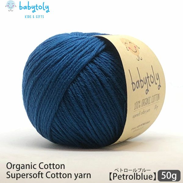 オーガニックコットン Supersoft Cotton yarn 50g Petrolblue