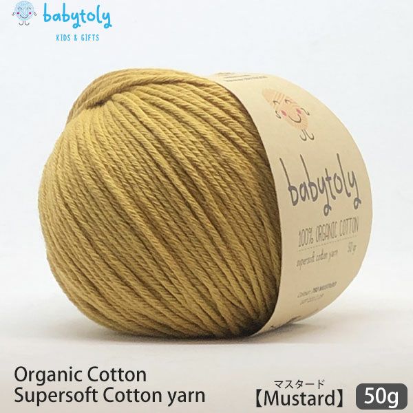 オーガニックコットン Supersoft Cotton yarn 50g Mustard