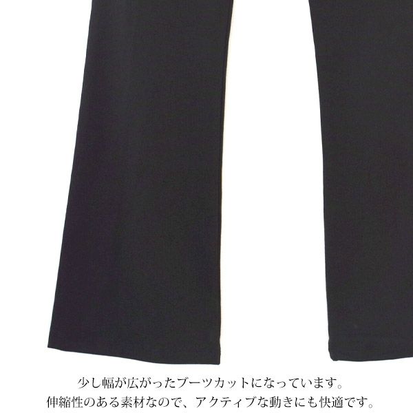 オーガニックコットン ブーツカットパンツ