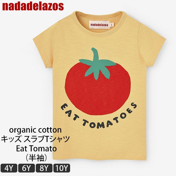 オーガニックコットン キッズ スラブTシャツ Eat Tomato(半袖)
