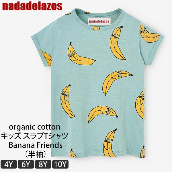 オーガニックコットン キッズ スラブTシャツ BananaFriends(半袖)
