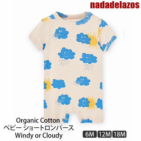 オーガニックコットン ベビー ショートロンパース Windy or Cloudy