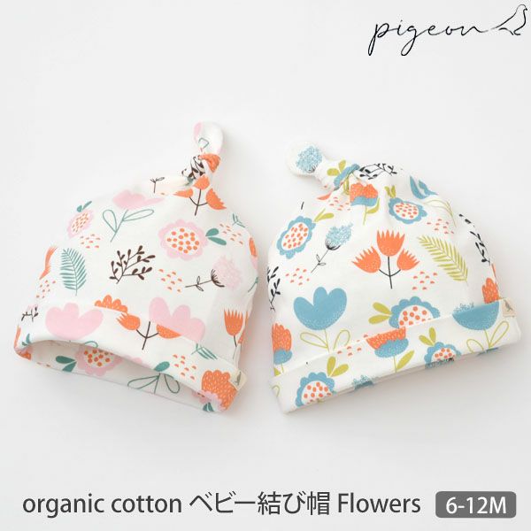 オーガニックコットン ベビー結び帽 Flowers