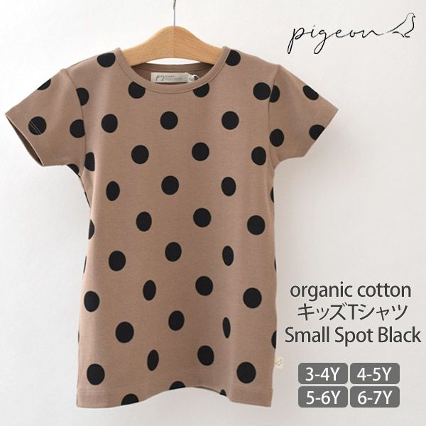 オーガニックコットン キッズ TシャツSmallSpotBlack