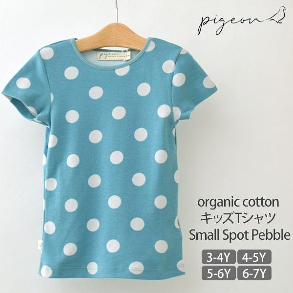 オーガニックコットン キッズ TシャツSmallSpot Pebble