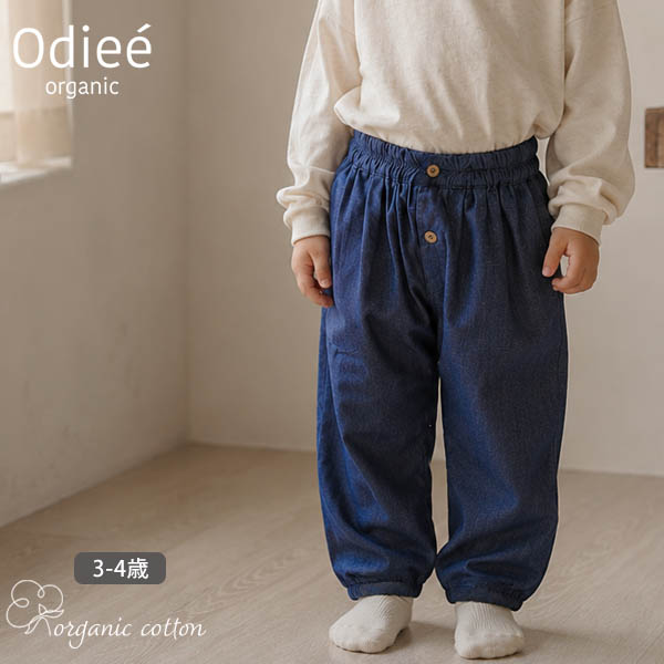 オーガニックコットン キッズ ルーズフィットパンツ Fly