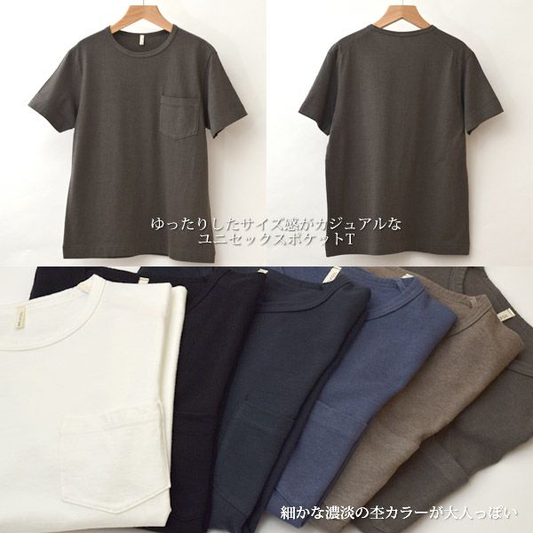 オーガニックコットン ユニセックスポケットTシャツ