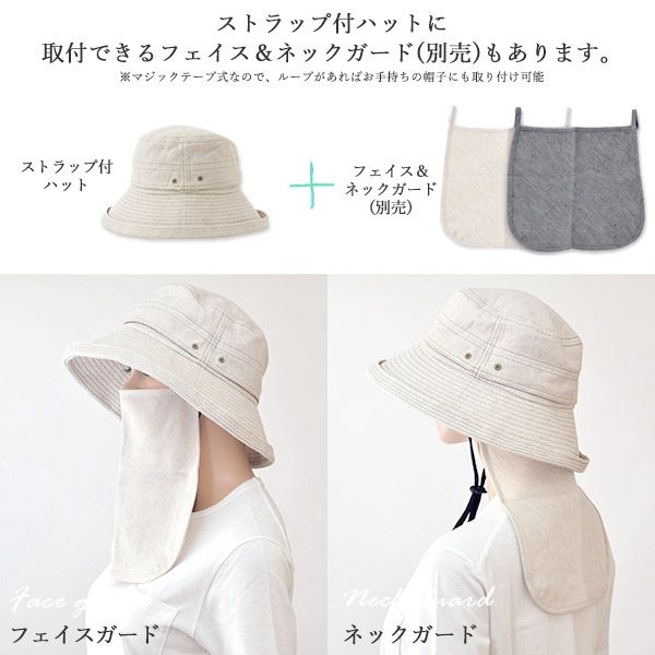 オーガニックコットン＆リネン ストラップ付ハット