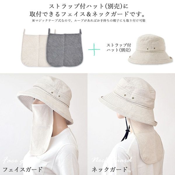 オーガニックコットン&リネン フェイス＆ネックガード