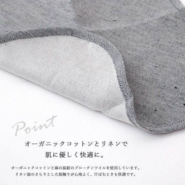 オーガニックコットン&リネン フェイス＆ネックガード