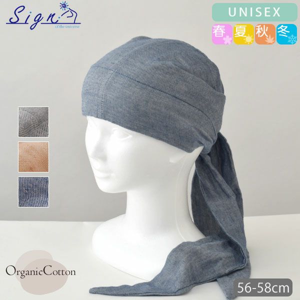 オーガニックコットン バンダナキャップ