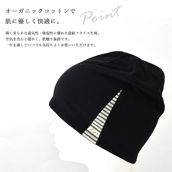 オーガニックコットン コンビシャロット