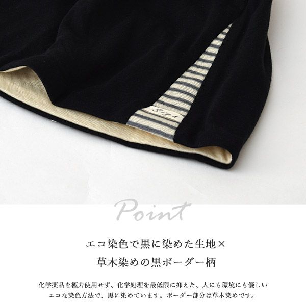 オーガニックコットン コンビシャロット