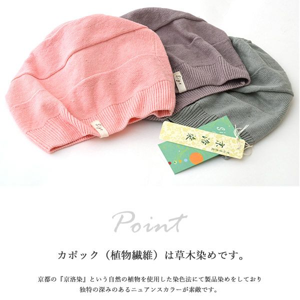 オーガニックコットン 草木染ニットワッチ