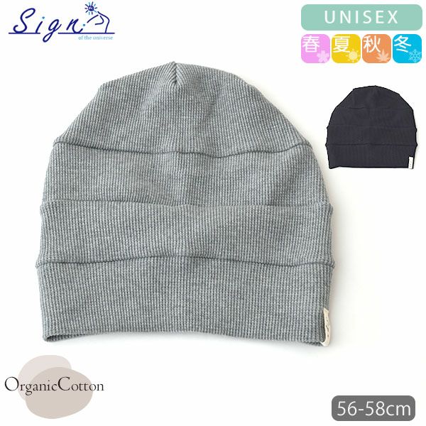 オーガニックコットン ワッフル段々ワッチ