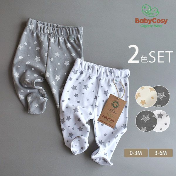 オーガニックコットン ベビー足つきパンツStar(2色セット)