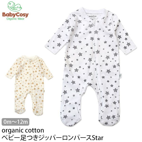 オーガニックコットン ベビー足つきジッパーロンパースStar