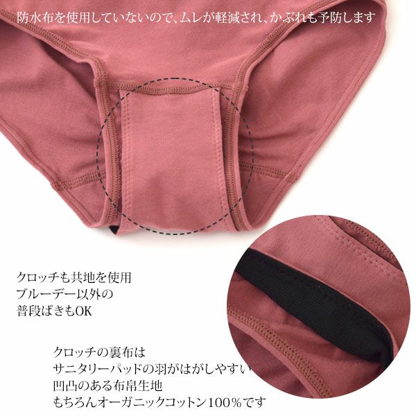 オーガニックコットン サニタリーショーツ クラシックレギュラー