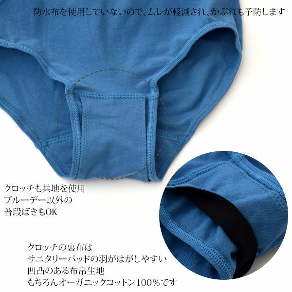 オーガニックコットン サニタリーショーツ クラシックレギュラー