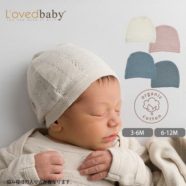 オーガニックコットン ベビーポインテル ハット