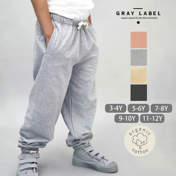 オーガニックコットン キッズ トラックパンツ