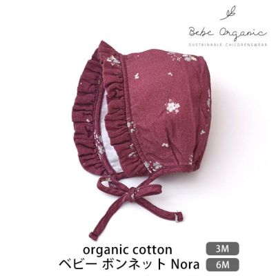 Bebe Organic（べべオーガニック） | オーガニックコットンの