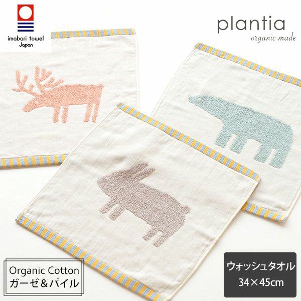 オーガニックコットン ポラリスウォッシュタオル