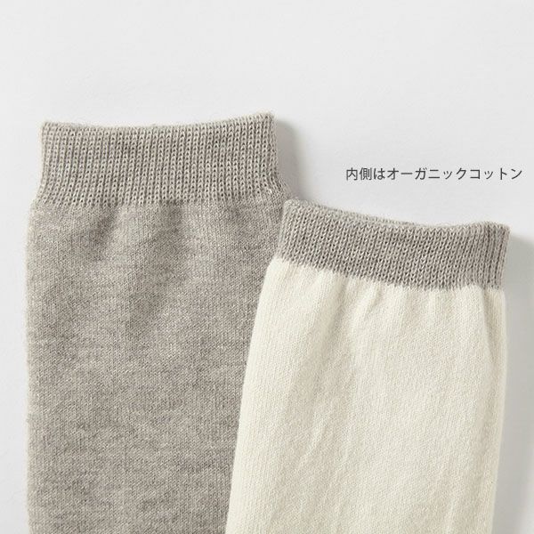 オーガニックコットン＆ヤク 二重ソックス グレー 22-24