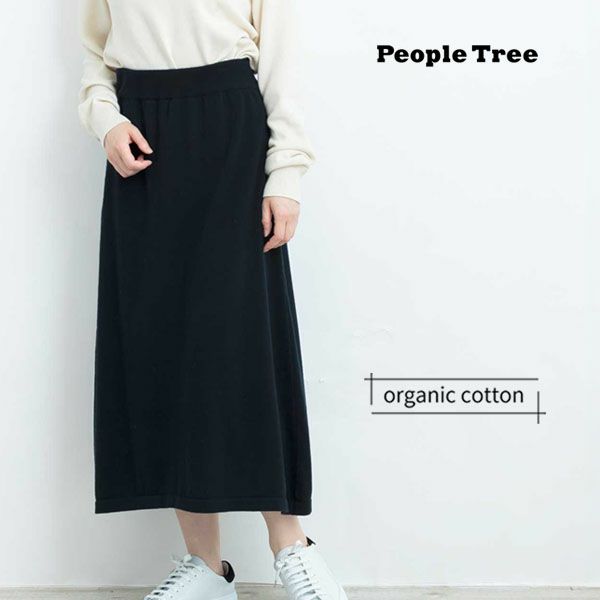 オーガニックコットン ニットAラインスカート