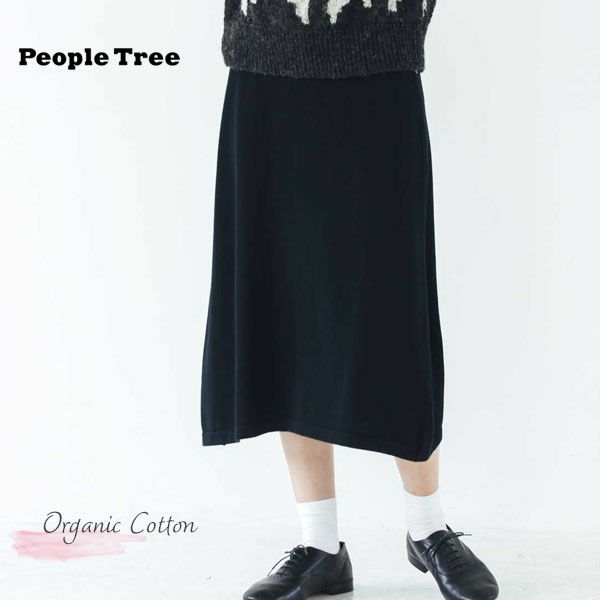 オーガニックコットン ニットAラインスカート