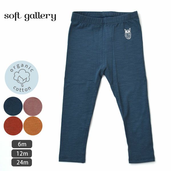 オーガニックコットン ベビーレギンスOwl