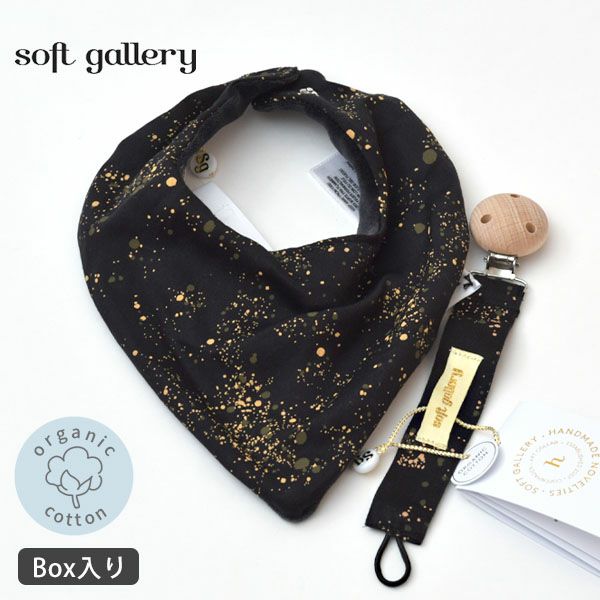 オーガニックコットン ベビーギフトボックス MiniSplash JetBlack