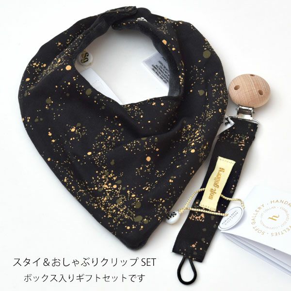 オーガニックコットン ベビーギフトボックス MiniSplash JetBlack