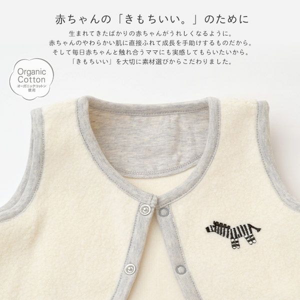 オーガニックコットン ベビー 起毛パイルベスト キキリン