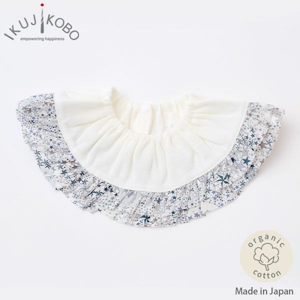 オーガニックコットン ベビー 吊天竺フリルスタイ リバティ ホワイト