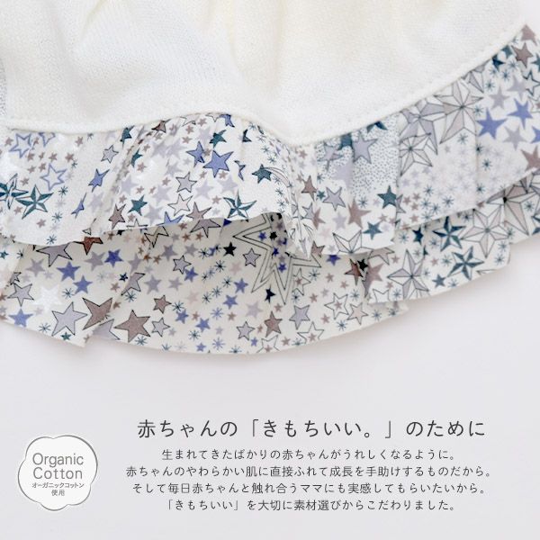 オーガニックコットン ベビー 吊天竺フリルスタイ リバティ ホワイト