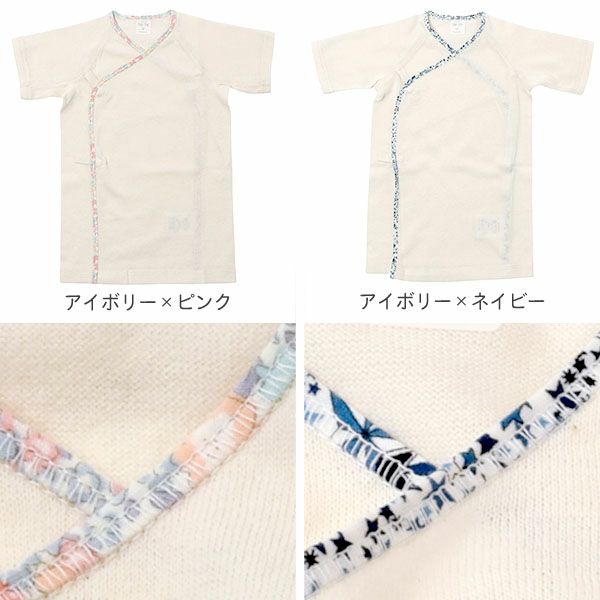 オーガニックコットン ベビー 吊天竺 中肌着 リバティ