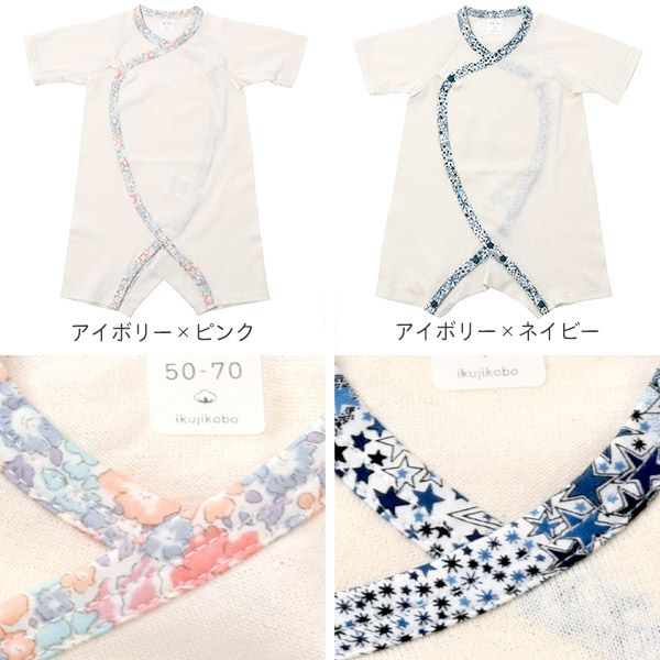 オーガニックコットン ベビー 吊天竺 コンビオール リバティ