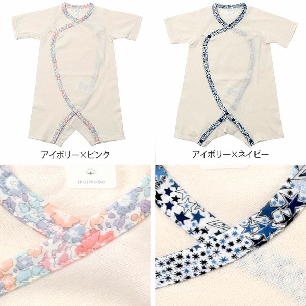 オーガニックコットン ベビー 吊天竺 コンビオール リバティ