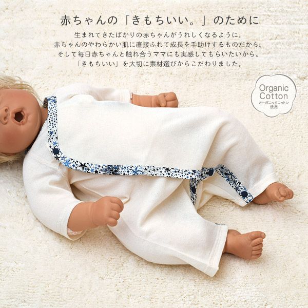 オーガニックコットン ベビー 吊天竺 コンビオール リバティ