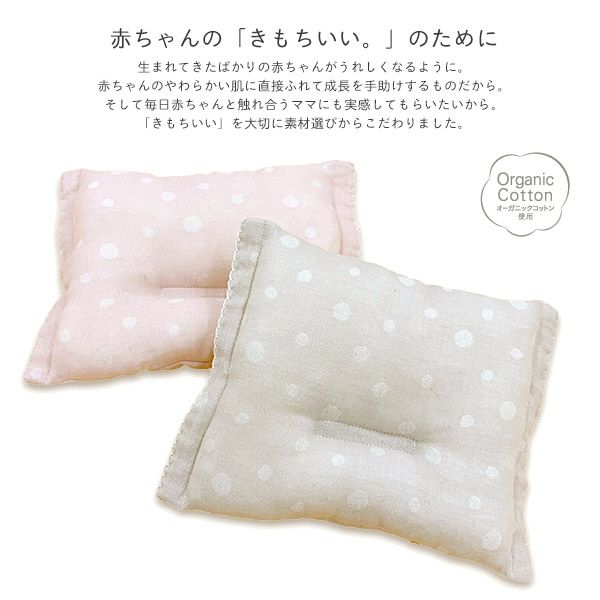 オーガニックコットン ベビー 二重織ガーゼ授乳まくら 水玉