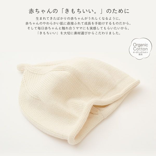 オーガニックコットン ベビー ニットどんぐり帽子