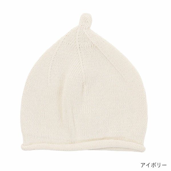 オーガニックコットン ベビー ニットどんぐり帽子 | オーガニック
