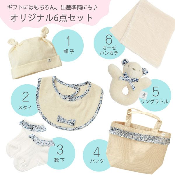 オーガニックコットン ギフトバッグセット リバティ ネイビー 50-70