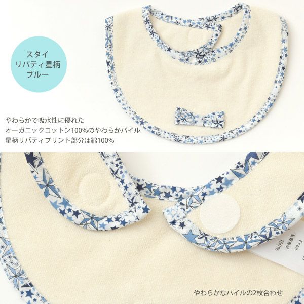 オーガニックコットン ギフトバッグセット リバティ ネイビー 50-70