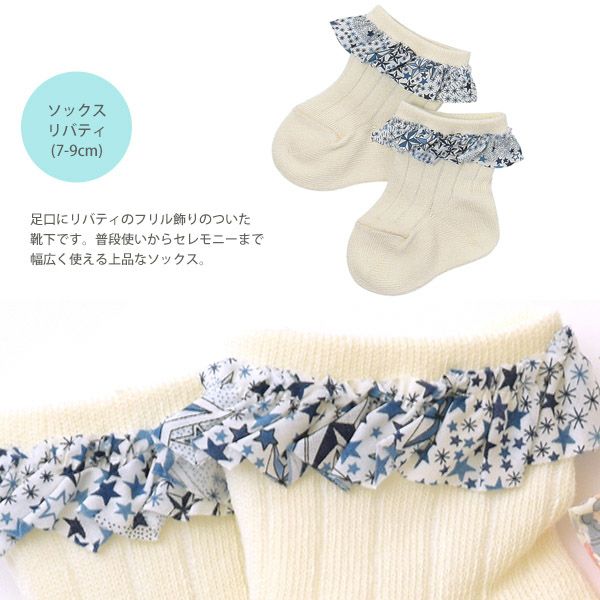 オーガニックコットン ギフトバッグセット リバティ ネイビー 50-70