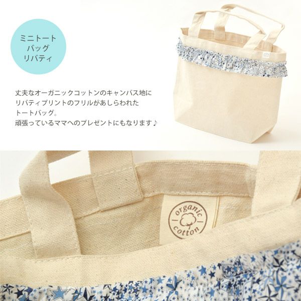 オーガニックコットン ギフトバッグセット リバティ ネイビー 50-70
